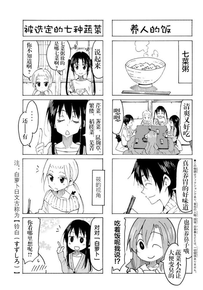 妄想学生会合集漫画,第550话3图