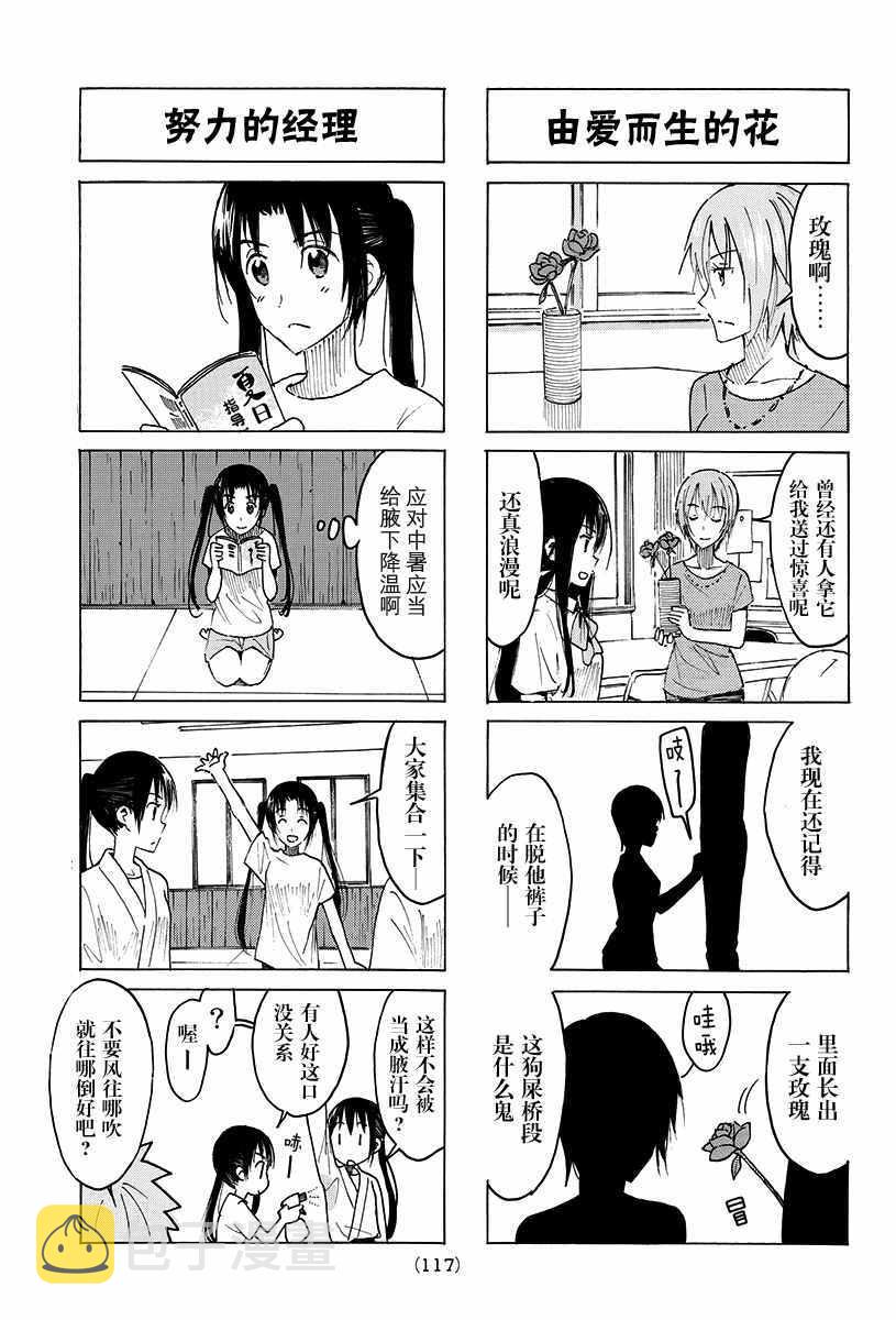 妄想学生会第2季全漫画,第393话3图