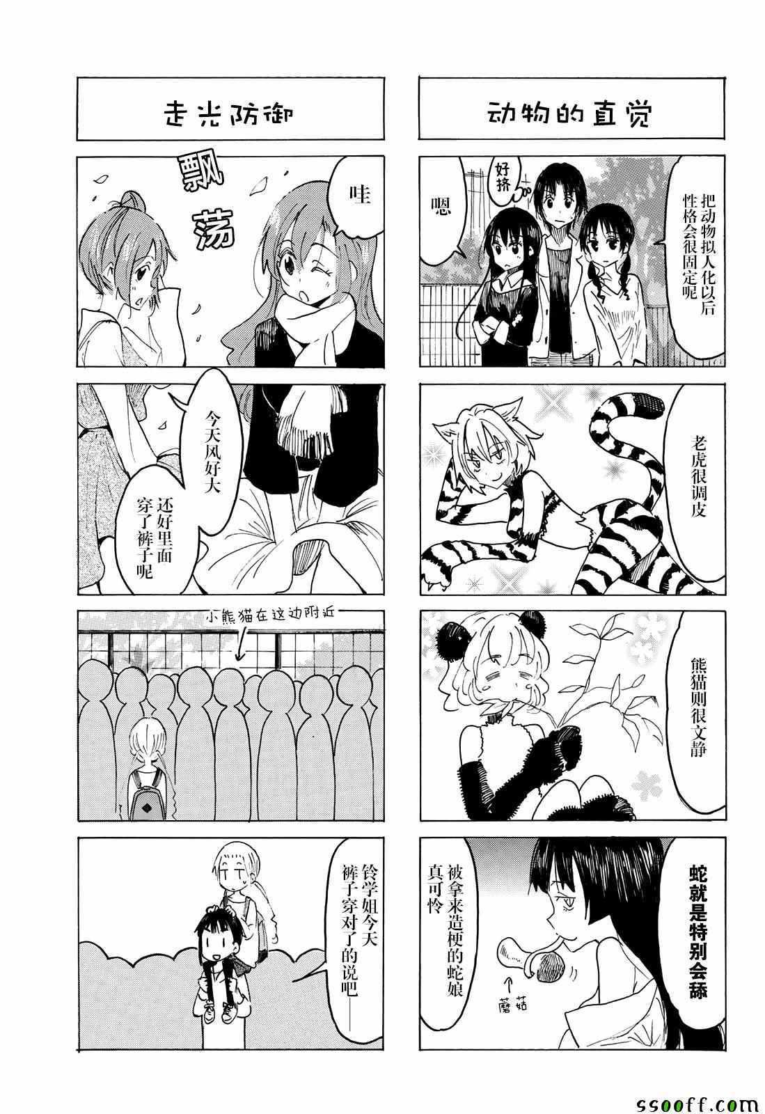 妄想学生会小说结局漫画,第560话3图