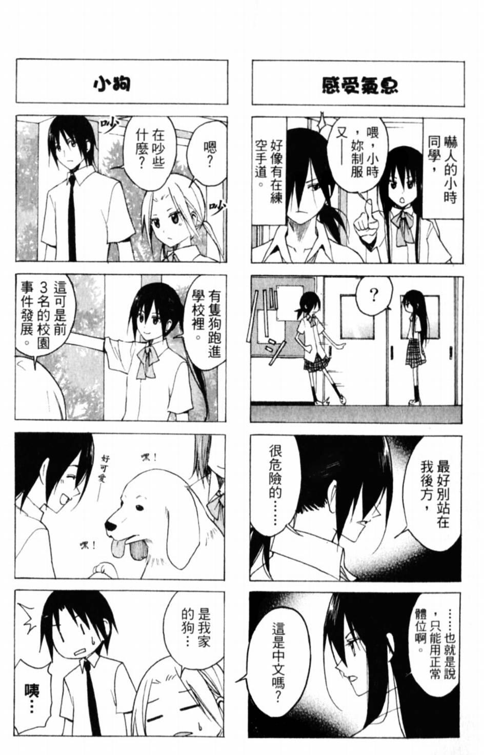 妄想学生会漫画,第55话 她的内在3图