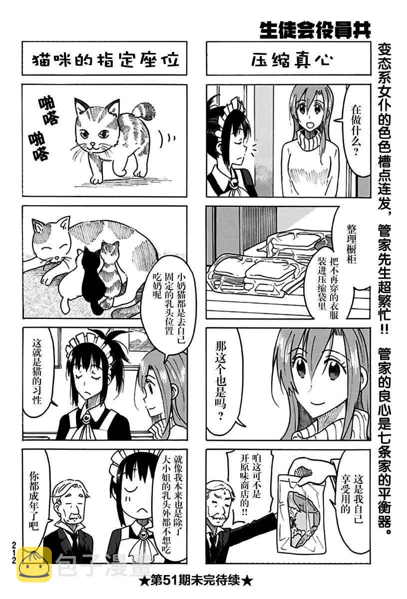 妄想学生会漫画,第448话4图