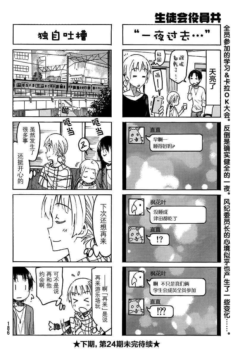 妄想学生会漫画,第470话4图