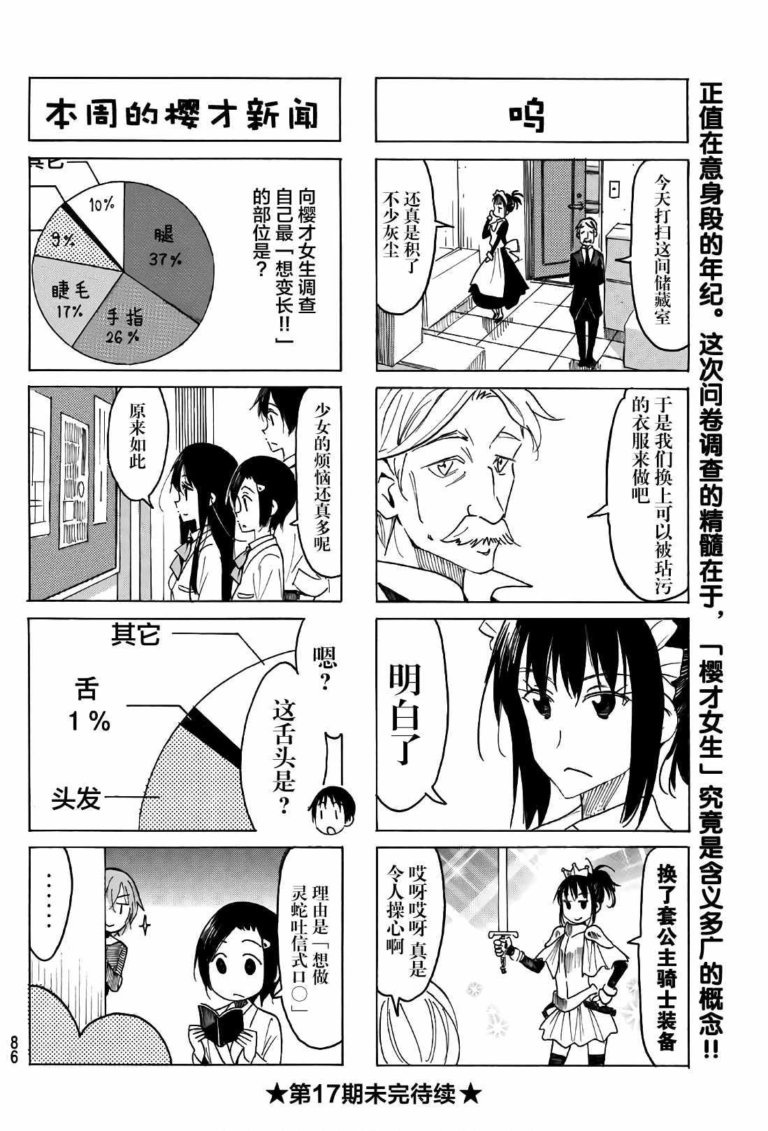 第512话3