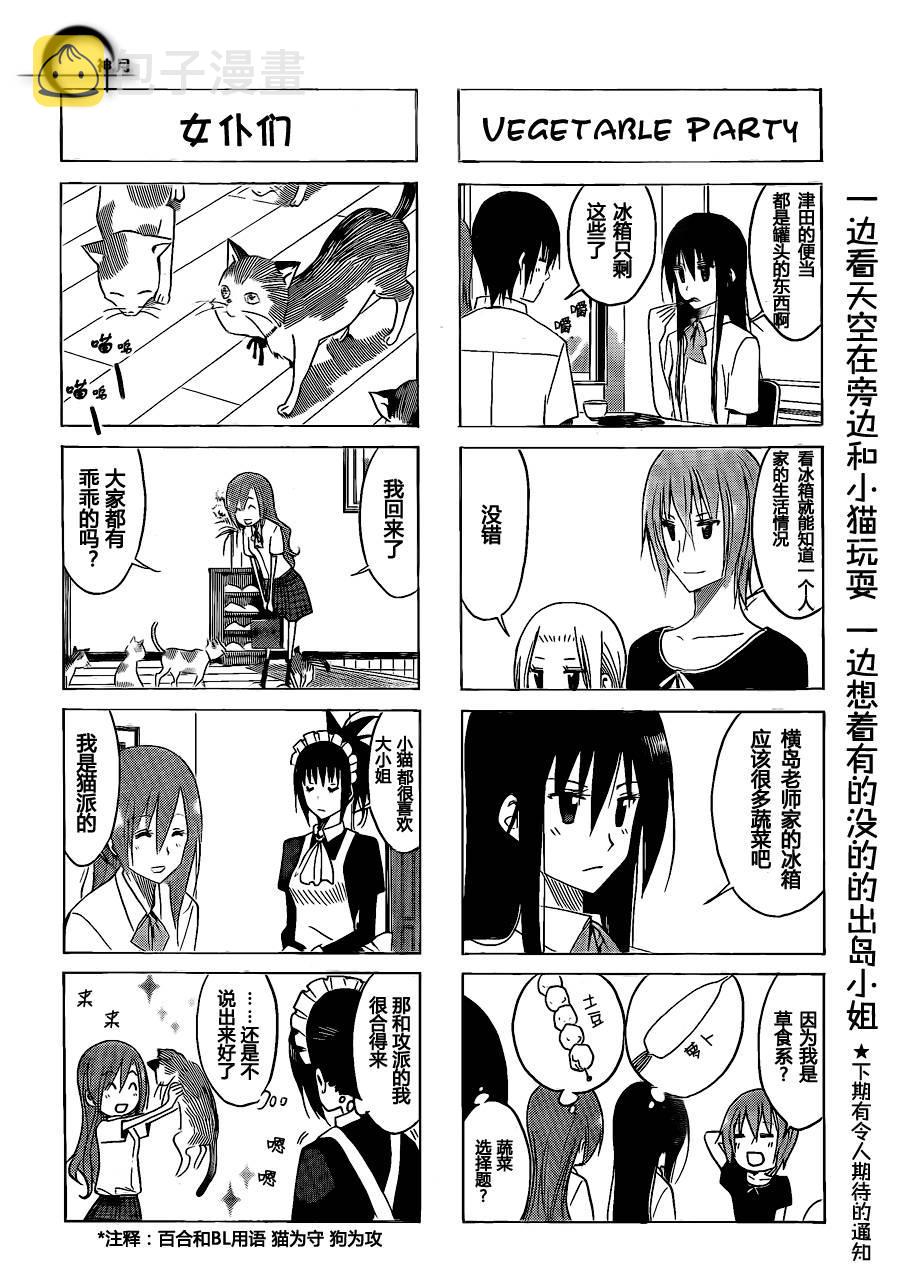 妄想学生会漫画,第141话 正常运作4图