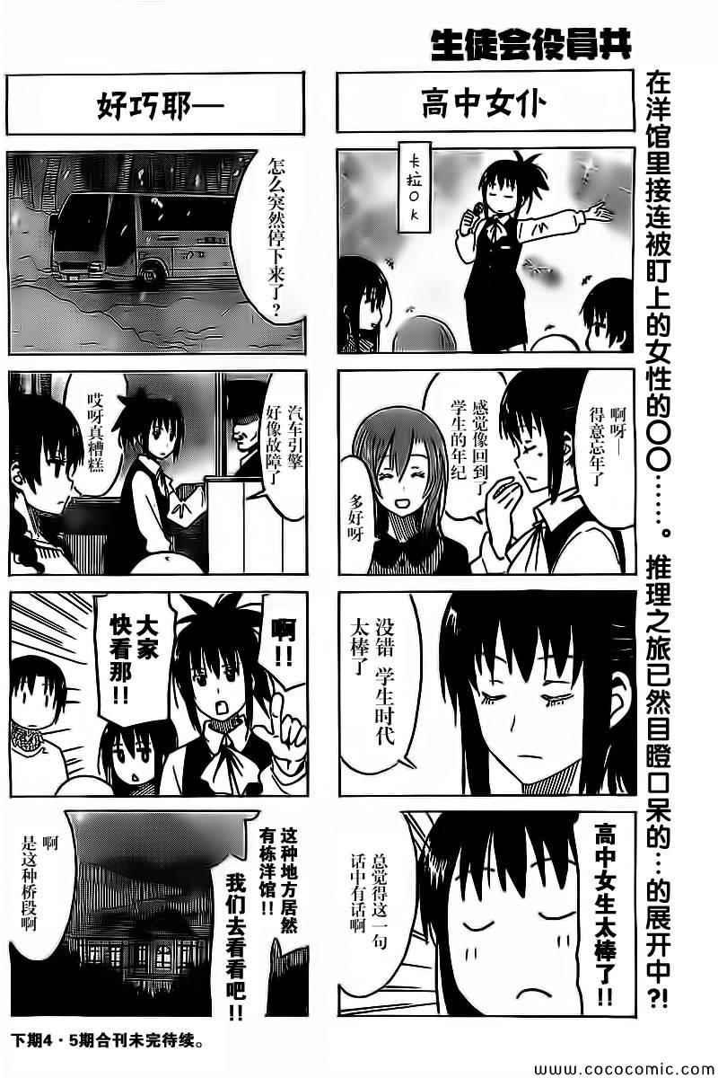 妄想学生会漫画,第258话4图