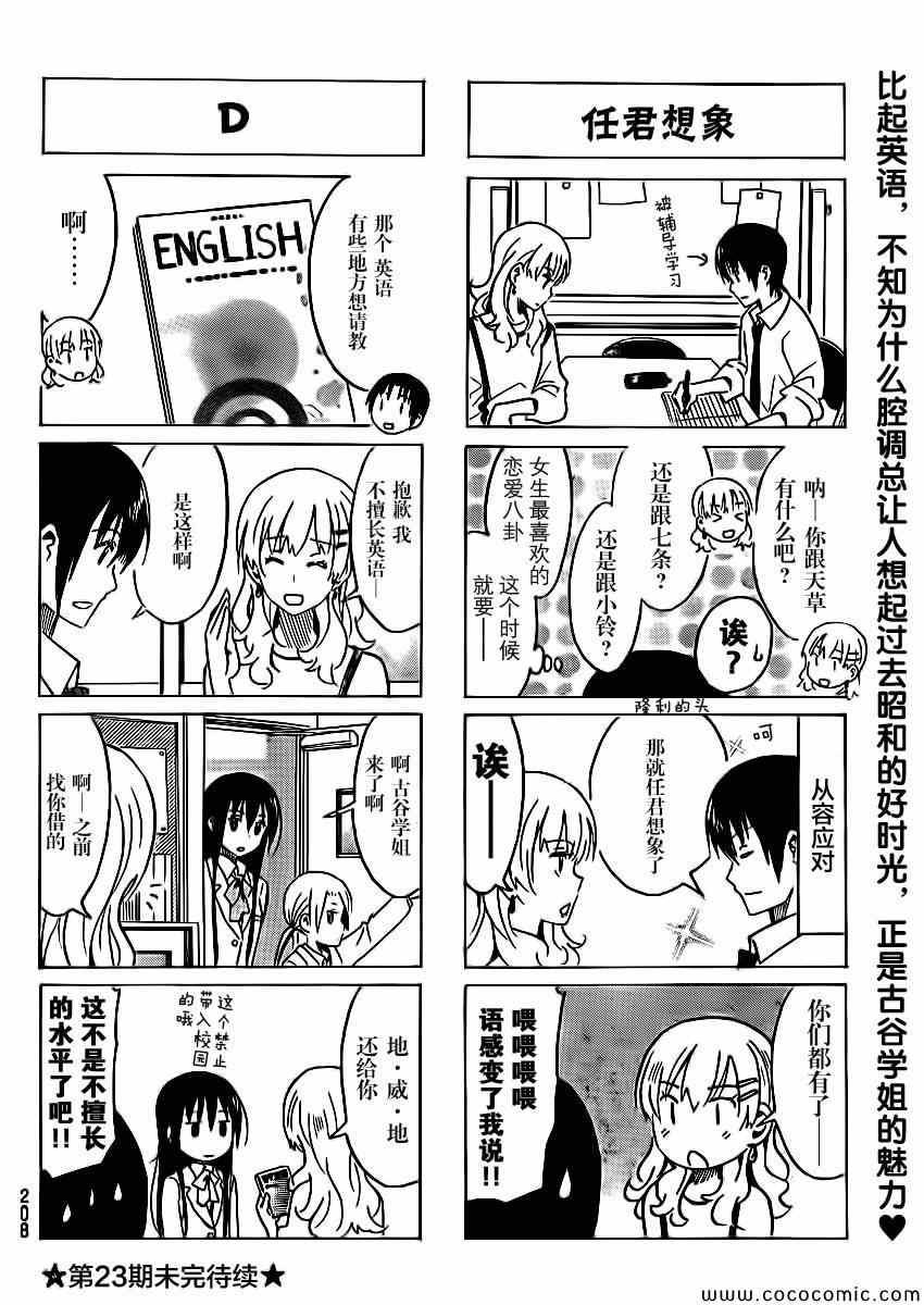 妄想学生会漫画,第275话4图