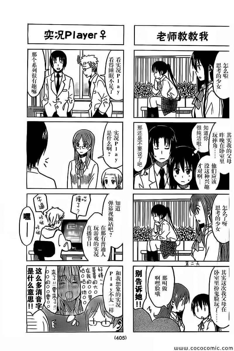 妄想学生会漫画,第263话3图