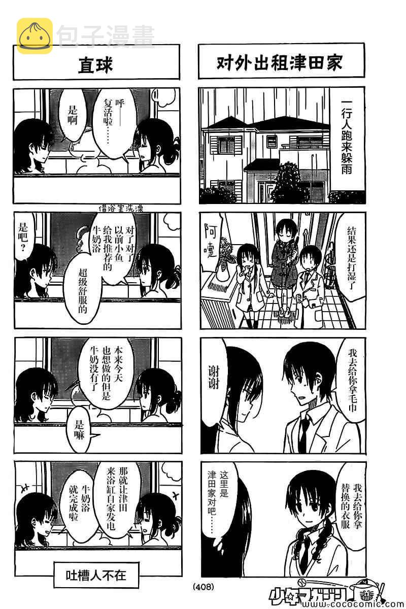 妄想学生会第2季全漫画,第264话2图