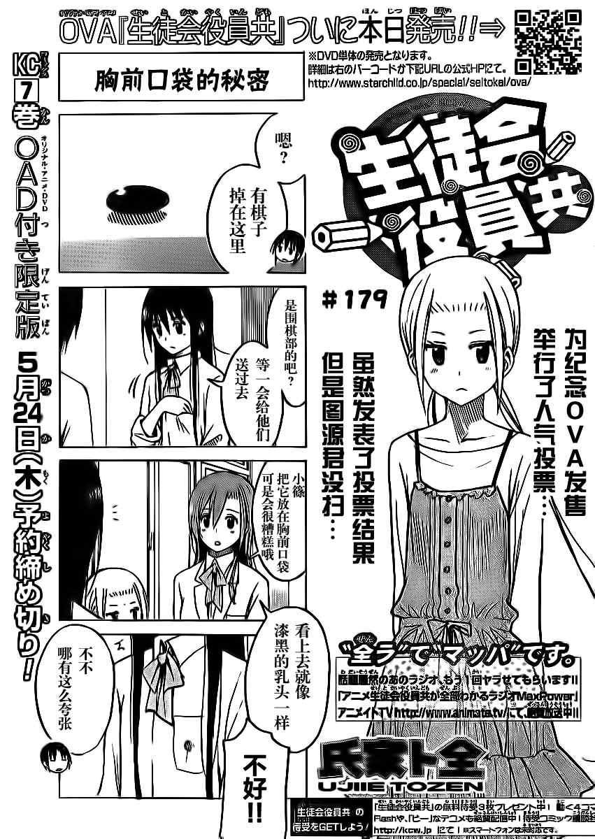 妄想学生会漫画,第179话 胸前口袋的秘密1图