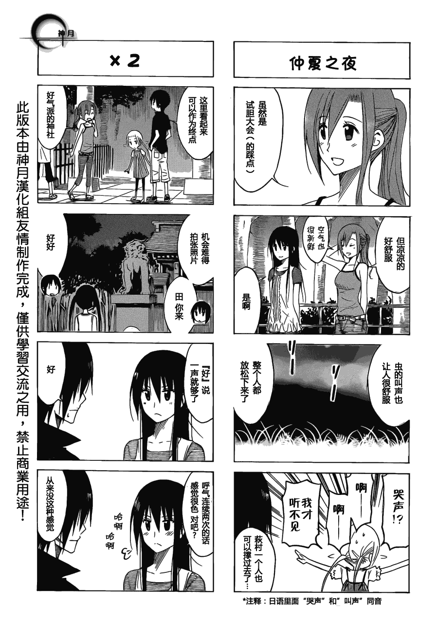 妄想学生会第2季全漫画,第145话 坏坏的女生3图