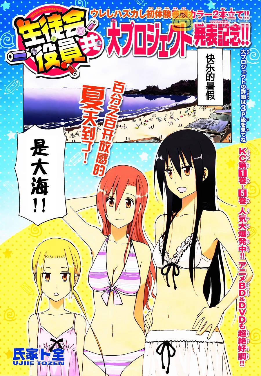 妄想学生会第2季全漫画,第143话1图