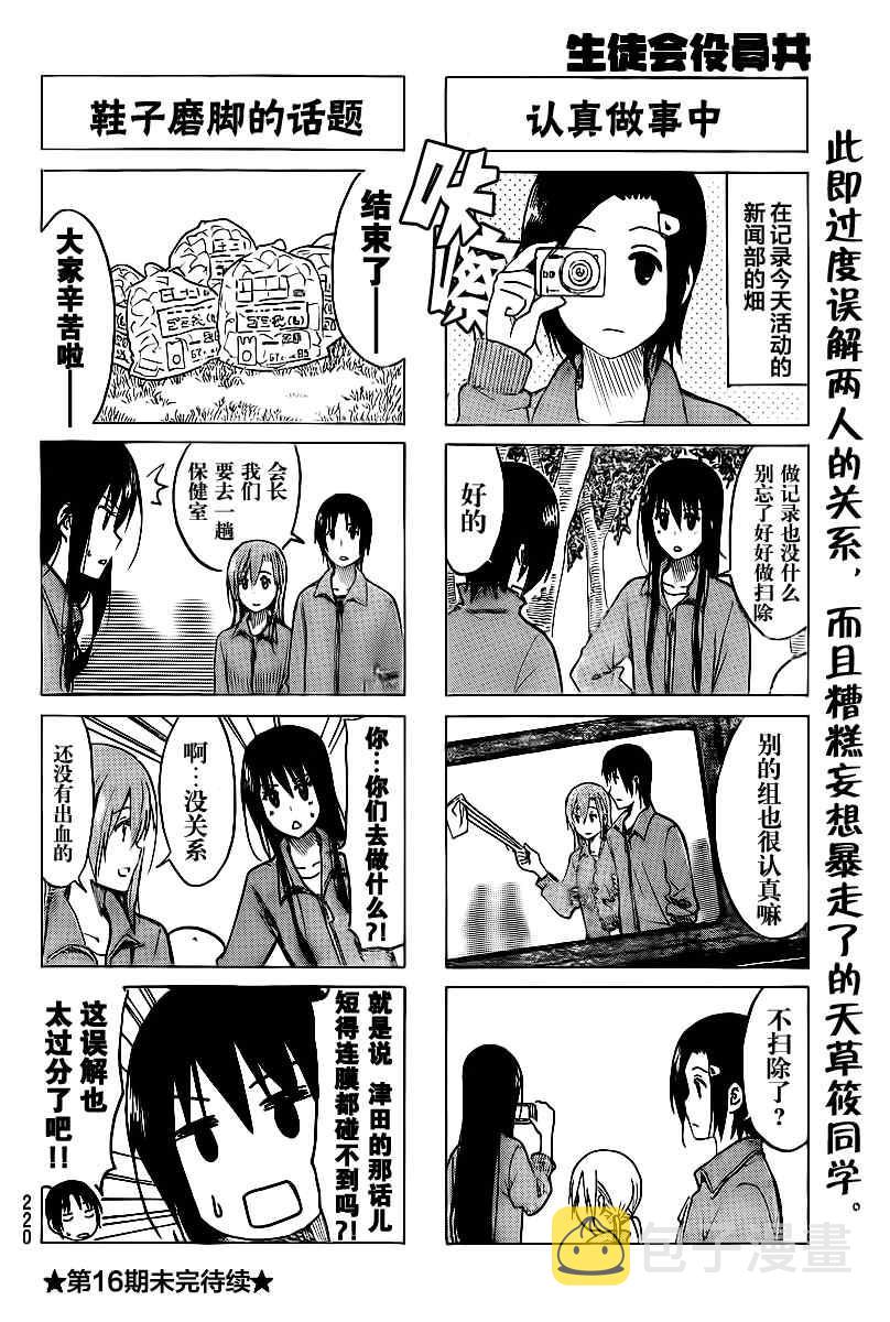 第223话 努力加油大扫除3