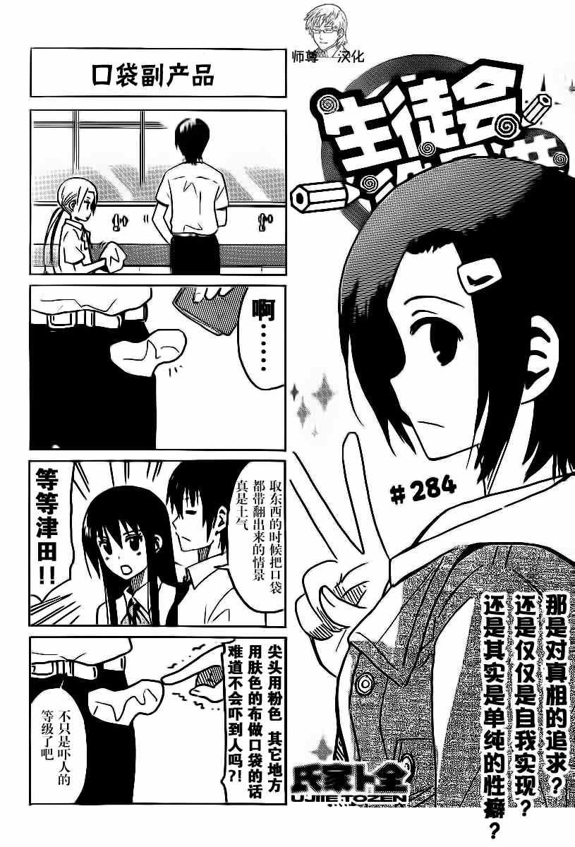 第284话 口袋副产品0