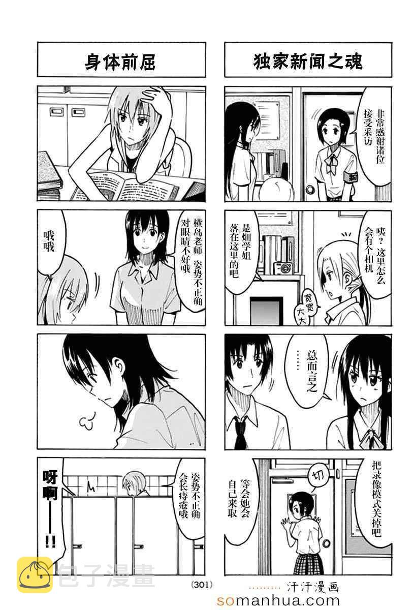 妄想学生会动漫在线免费观看漫画,第333话3图