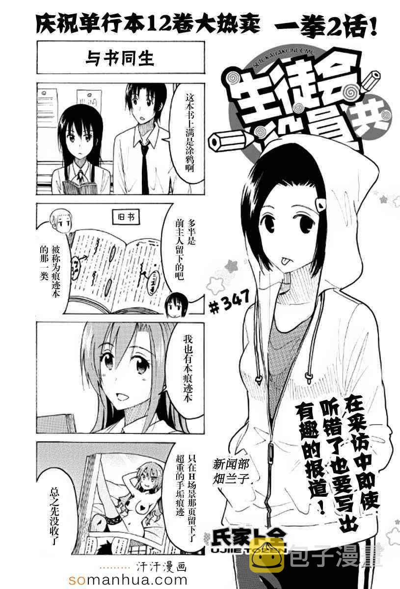 妄想学生会森魔王出场集数漫画,第347话1图