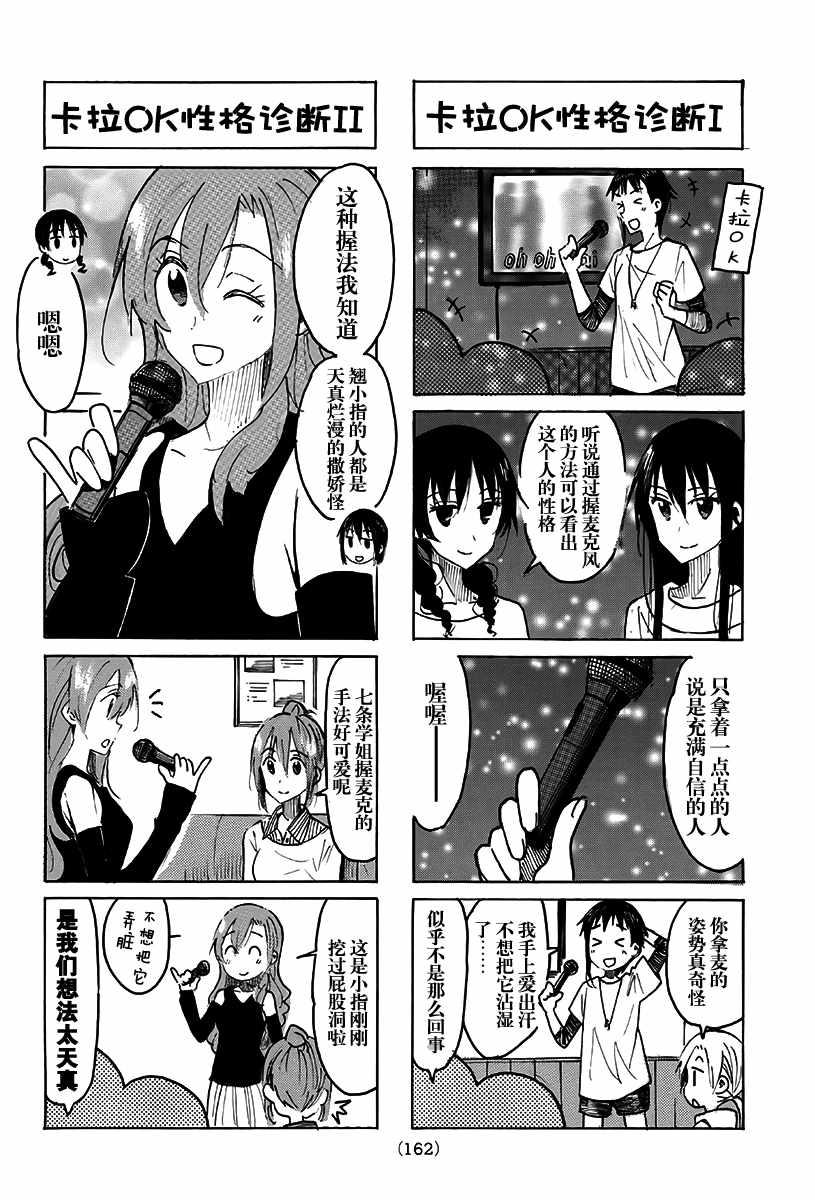 妄想学生会漫画,第491话2图
