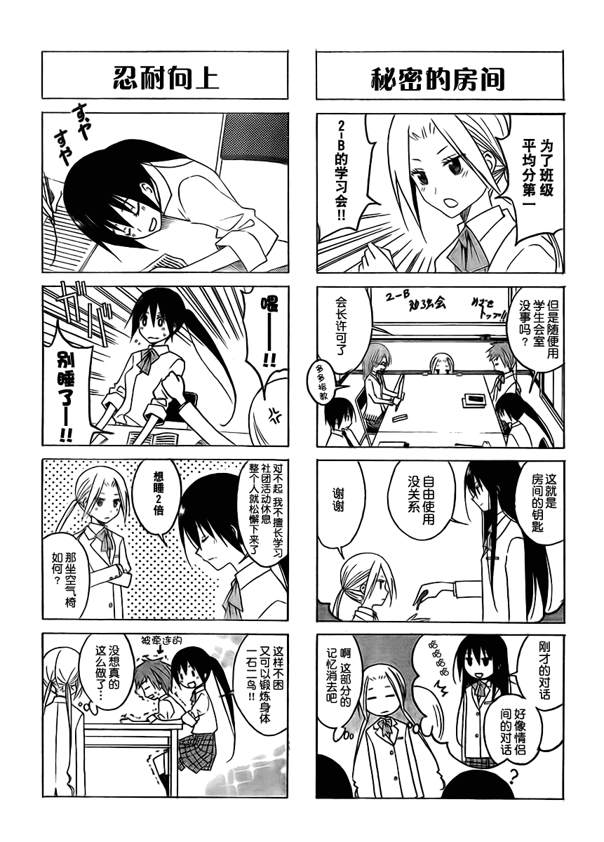 妄想学生会选美比赛漫画,第88话2图