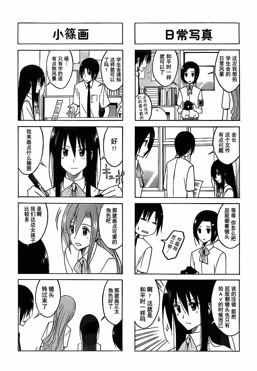 妄想学生会小说结局漫画,第103话3图