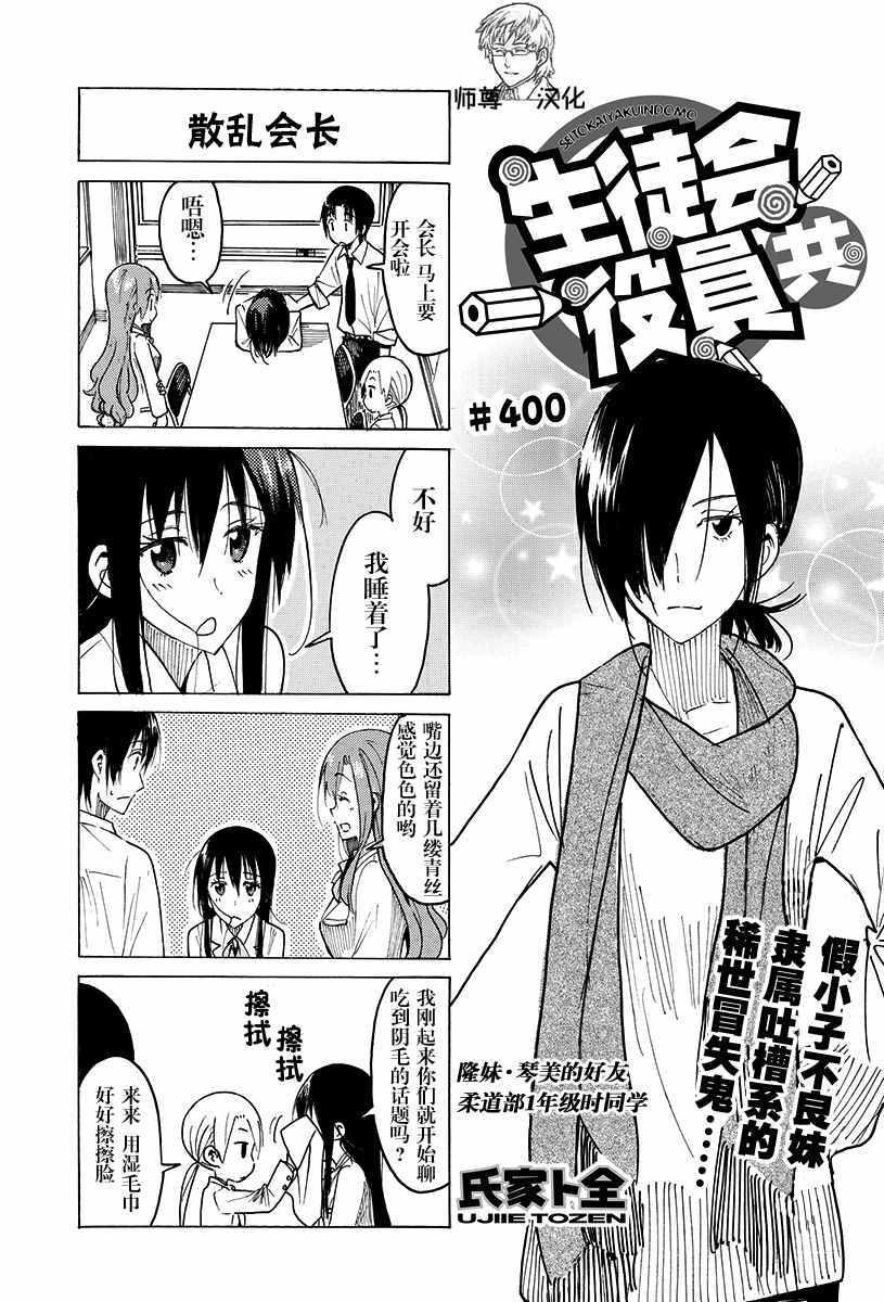 妄想学生会第2季全漫画,第400话1图