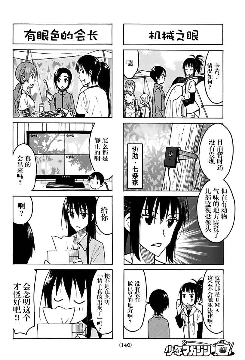 妄想学生会漫画,第433话2图
