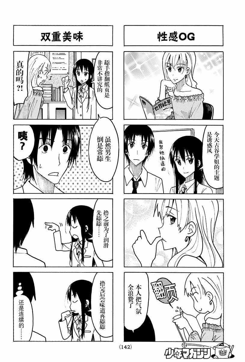 妄想学生会漫画,第422话2图