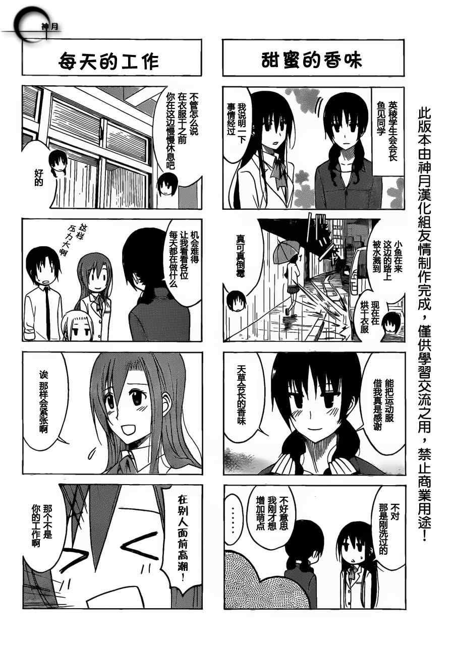 妄想学生会动漫在线免费观看漫画,第159话 放学后的樱才学生2图