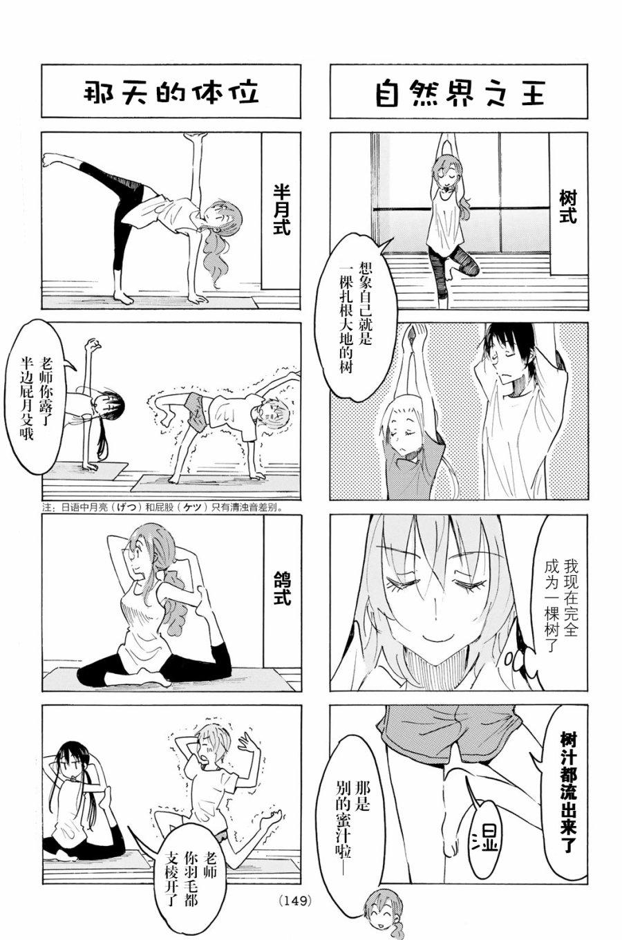 妄想学生会漫画,第504话3图