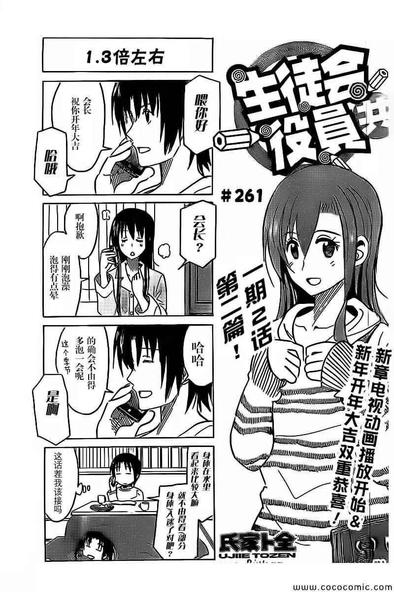 妄想学生会漫画,第261话1图