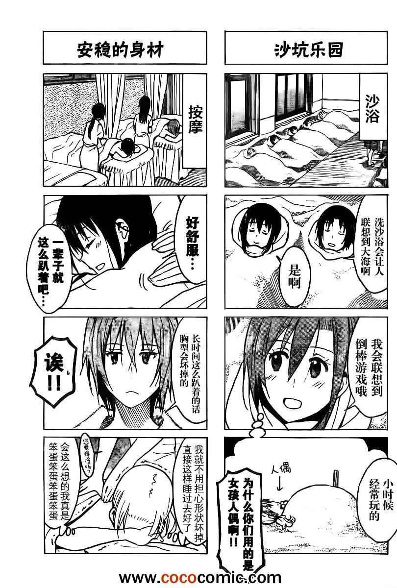 第229话 恢复旅行2