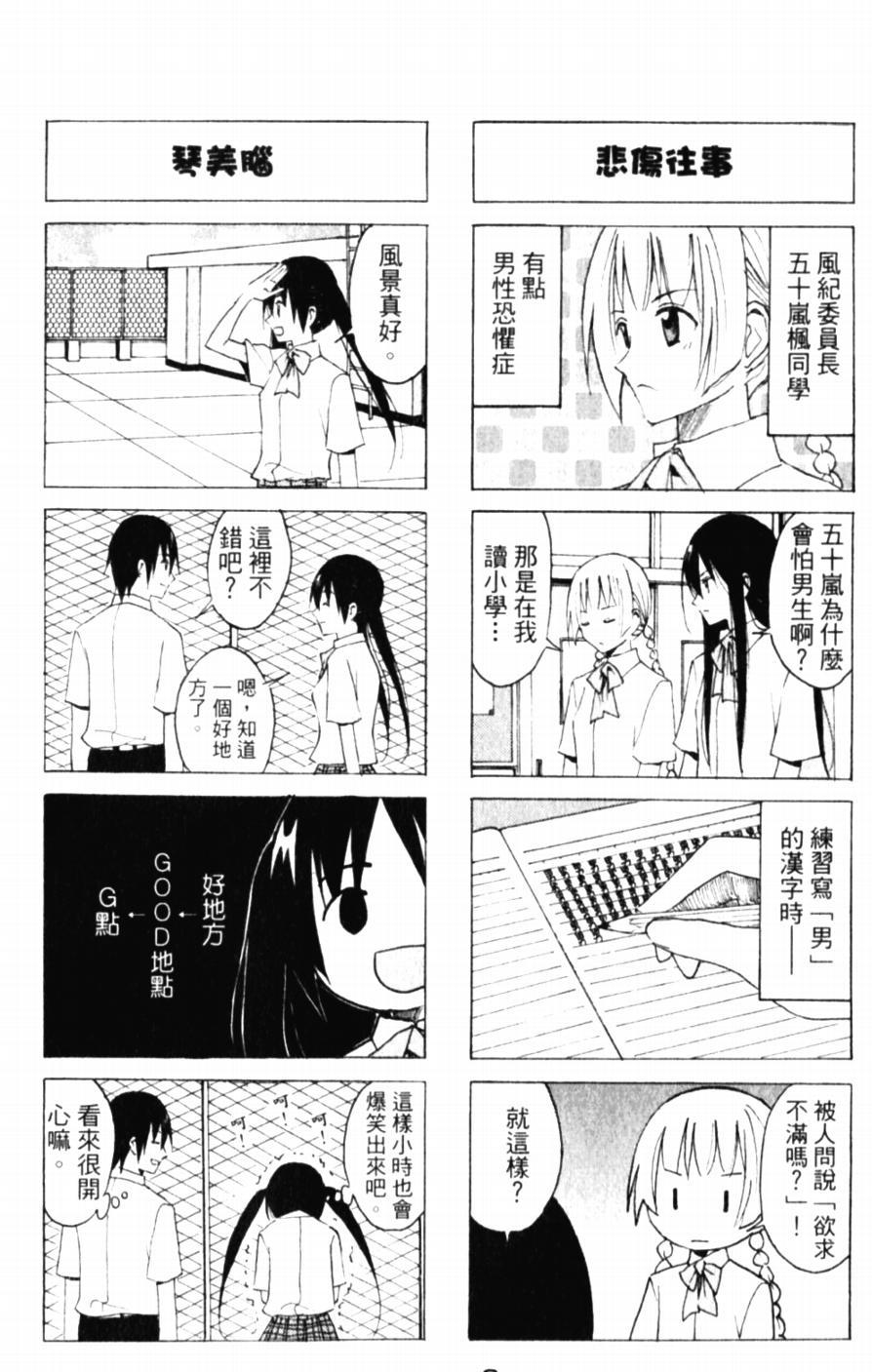 妄想学生会第2季全漫画,第54话 开放形式2图