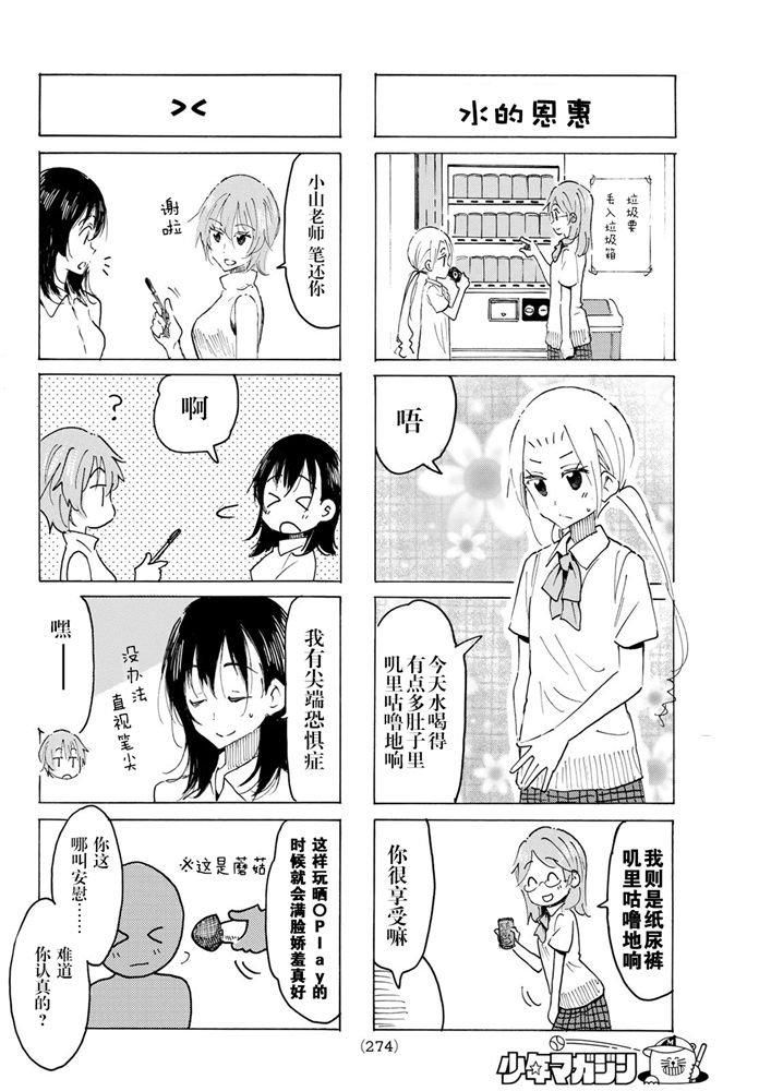 妄想学生会小说结局漫画,第584话2图