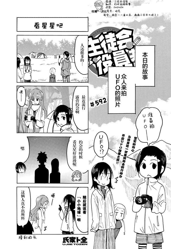 妄想学生会动漫在线免费观看漫画,第592话1图