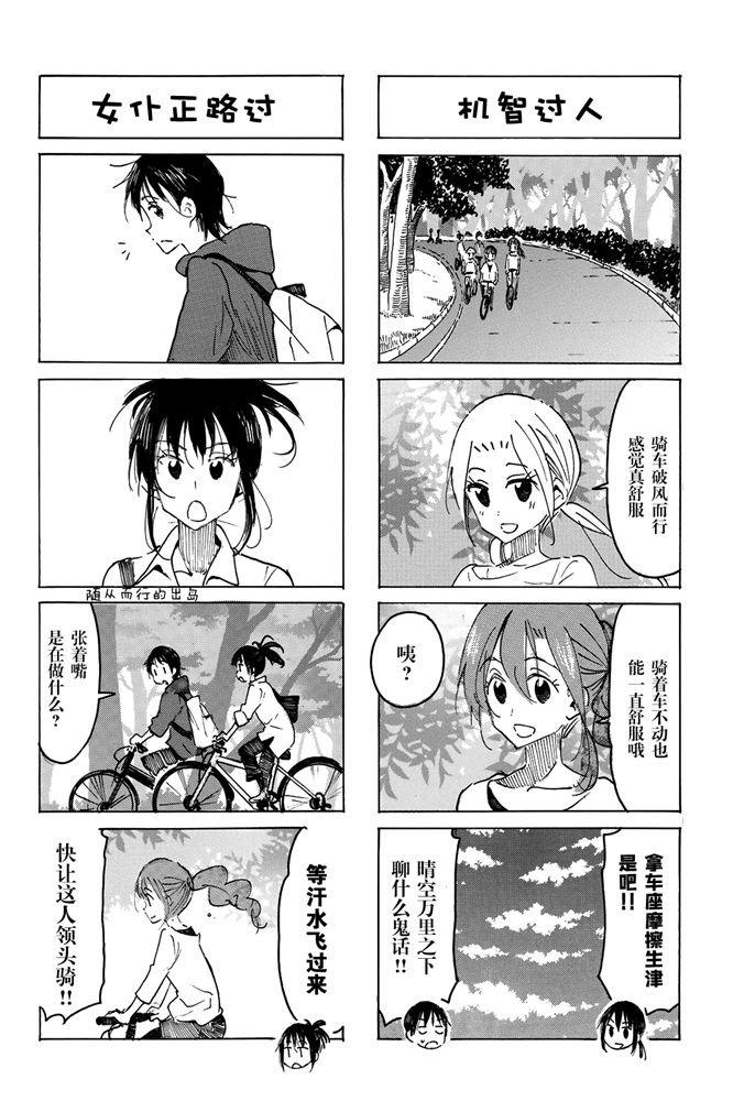 妄想学生会小说结局漫画,第585话2图