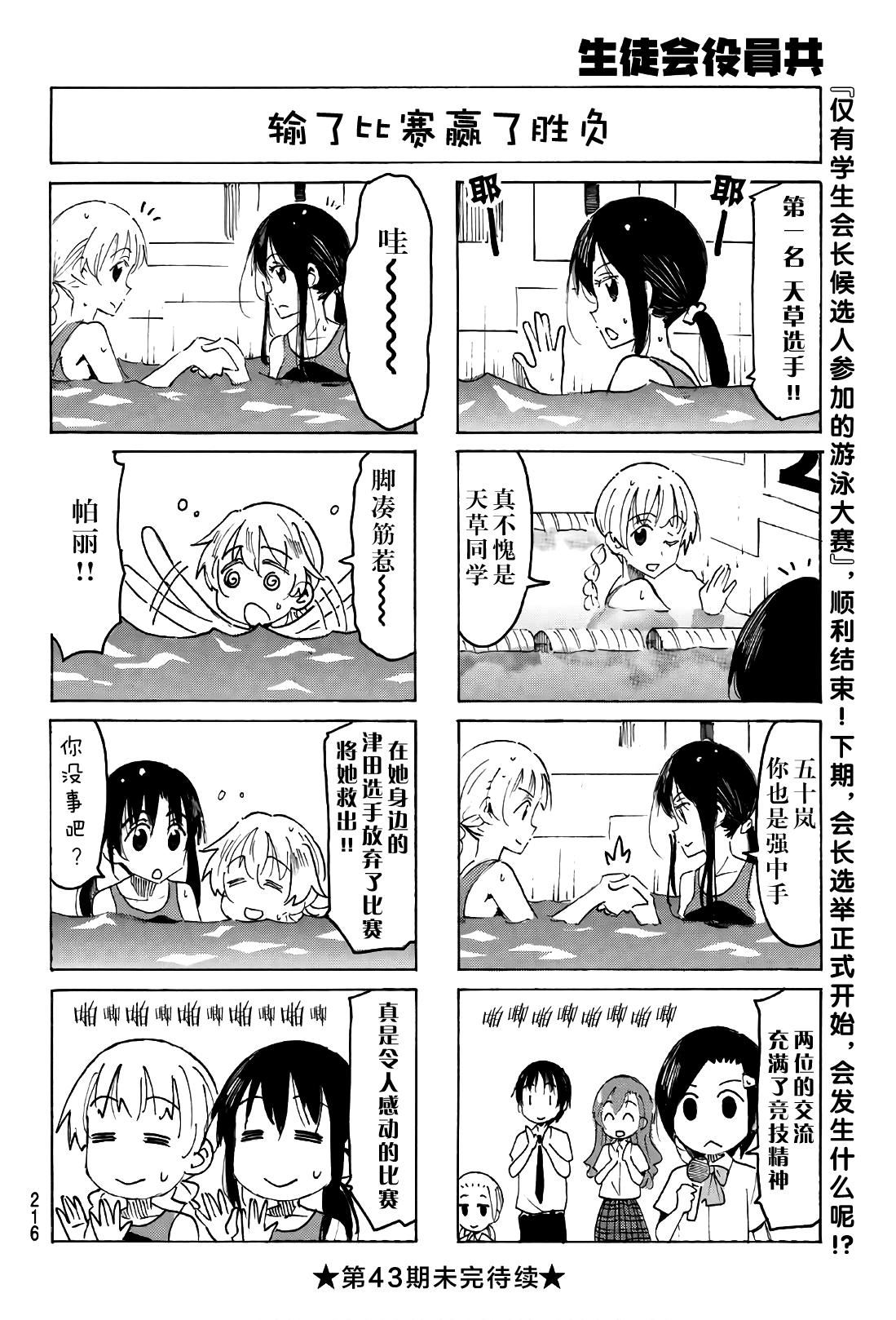 妄想学生会01漫画,第536话4图