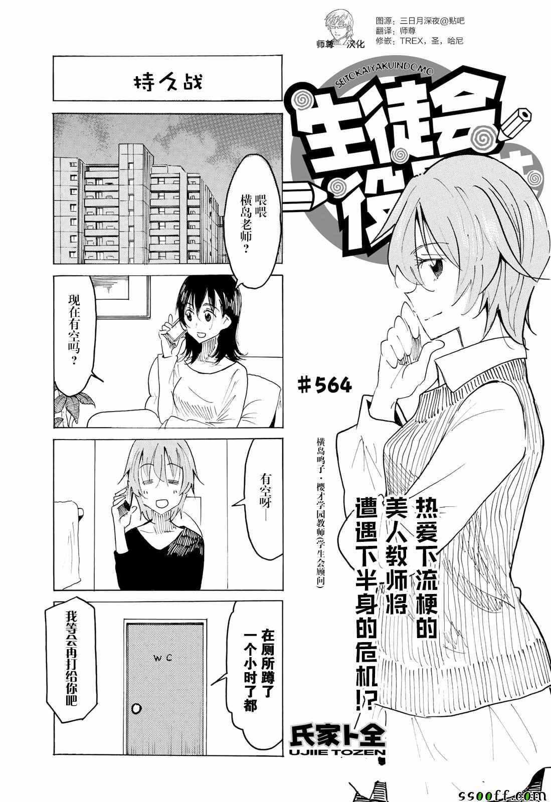 妄想学生会漫画,第564话1图