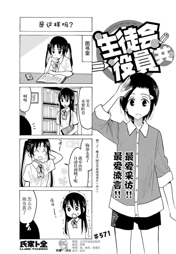 妄想学生会漫画,第571话1图
