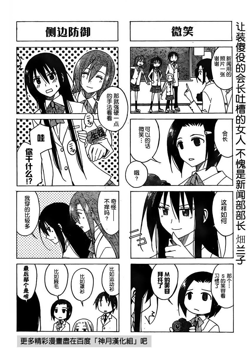 妄想学生会漫画,第79话4图