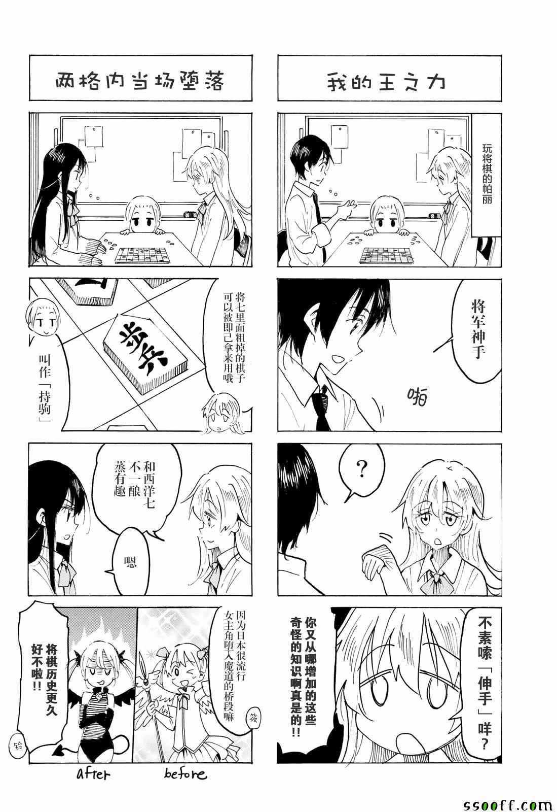 学生会的一己之见漫画,第558话2图