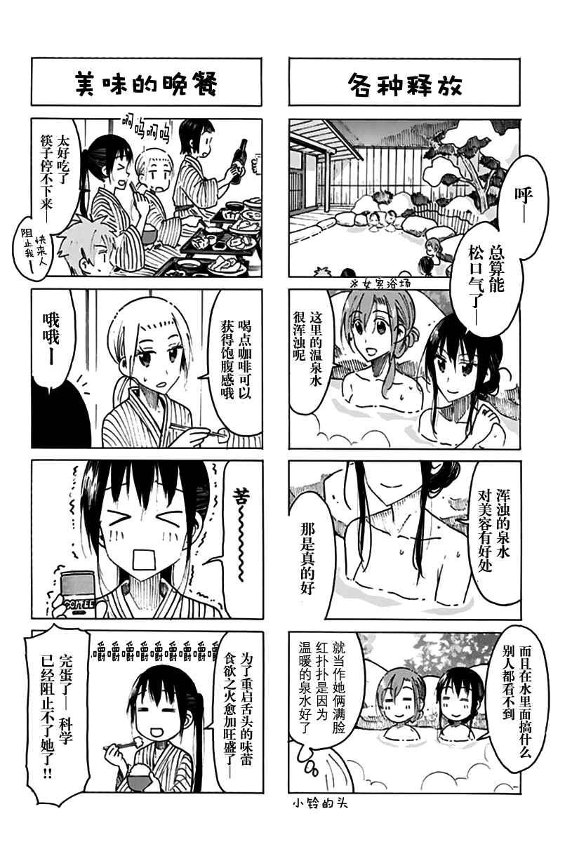 妄想学生会第2季全漫画,第453话2图