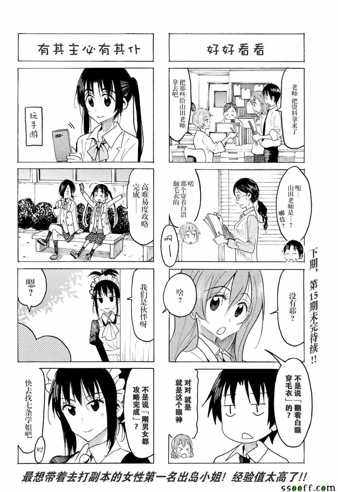 学生会的一己之见漫画,第558话4图
