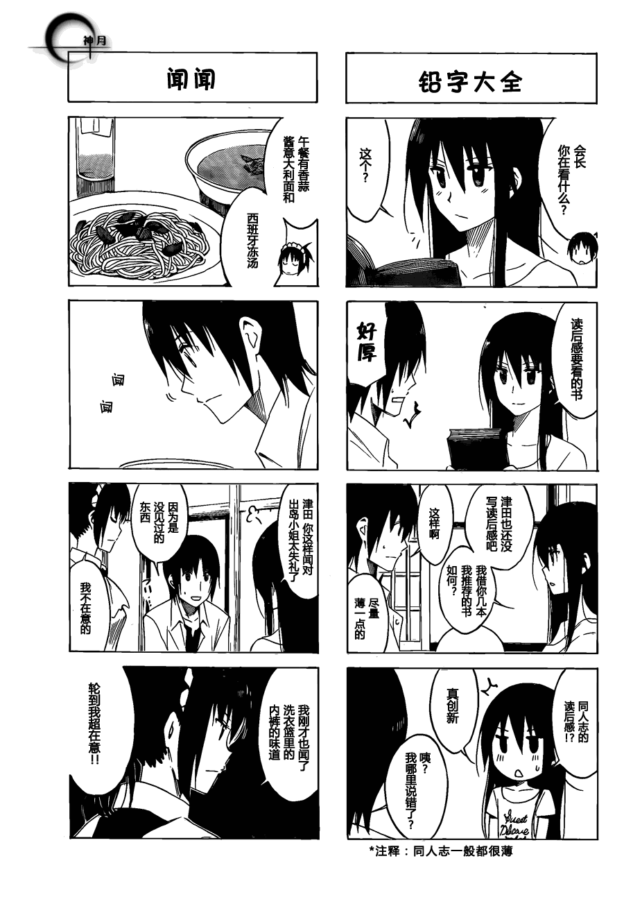 妄想学生会漫画,第147话 天使的围裙3图