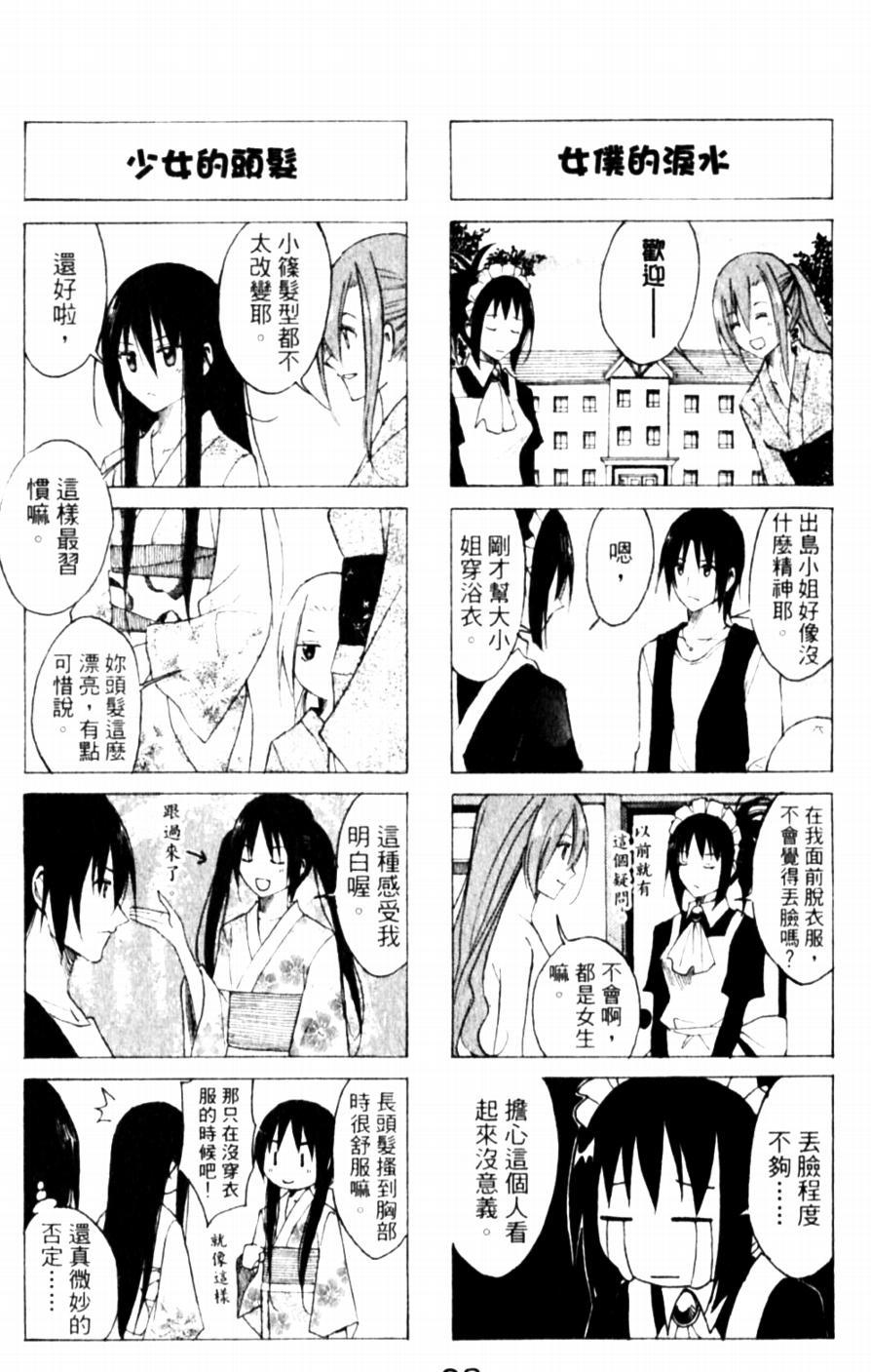 第52话 夏天的惯例1