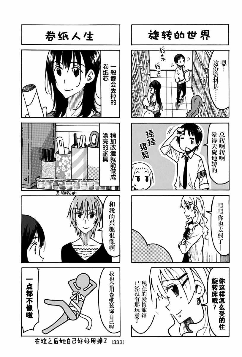 妄想学生会动漫在线免费观看漫画,第467话3图
