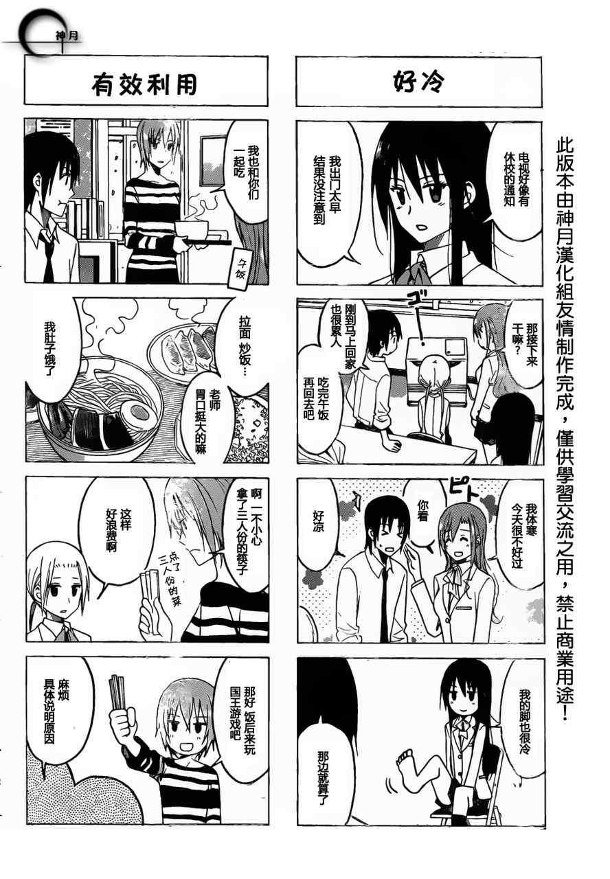 妄想学生会森魔王出场集数漫画,第167话 恶劣天气上学2图