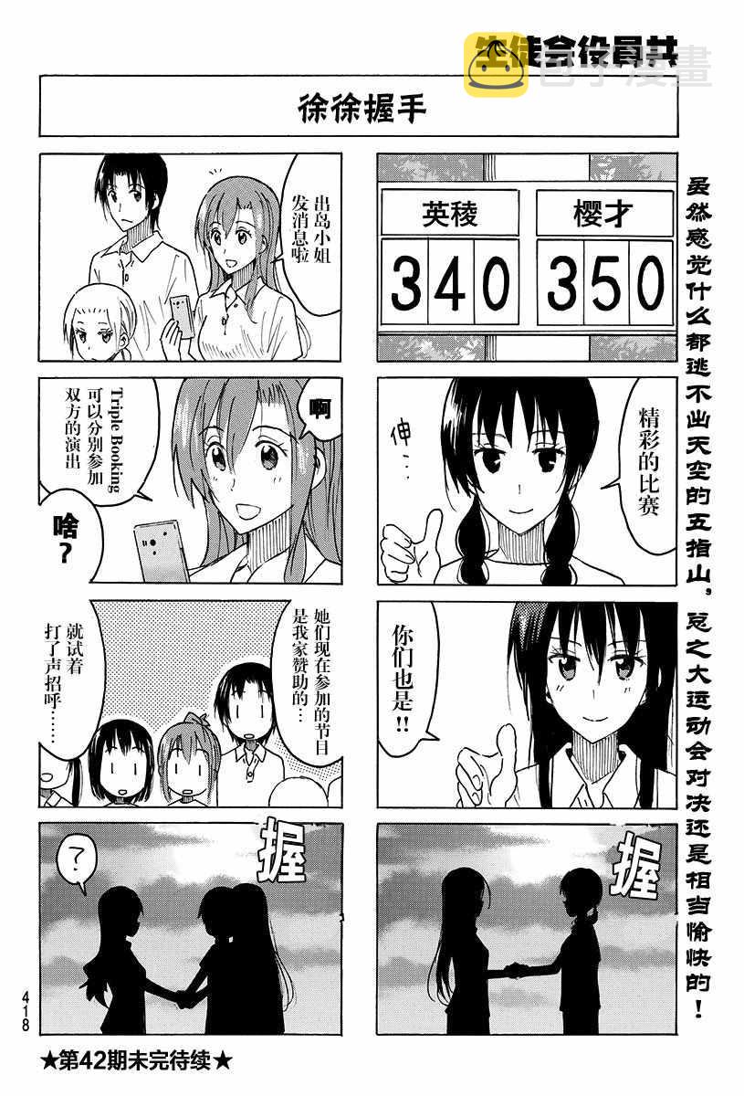 妄想学生会漫画,第391话4图