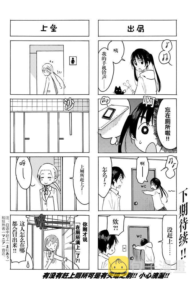 妄想学生会第2季全漫画,第589话4图