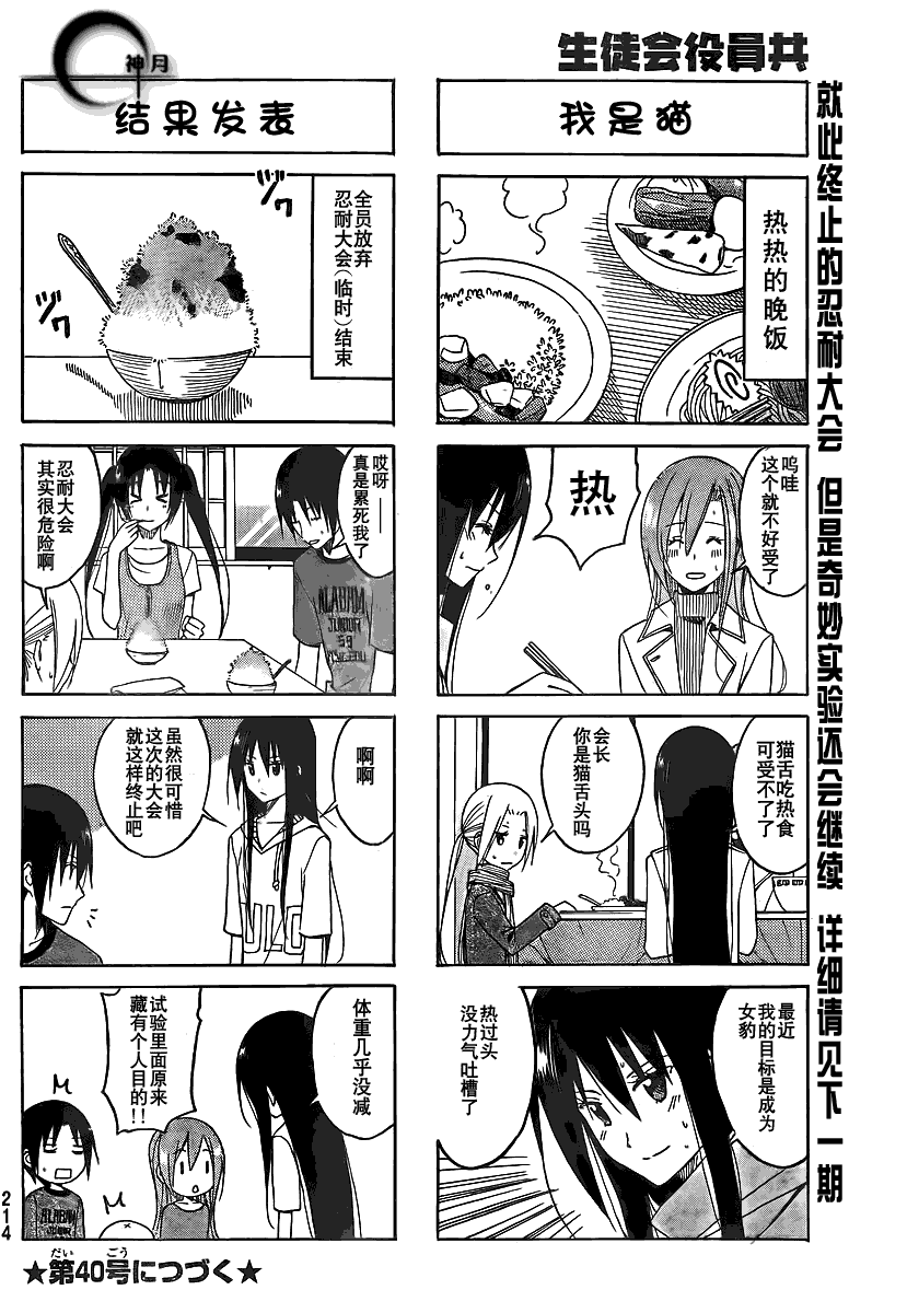 妄想学生会漫画,第101话5图