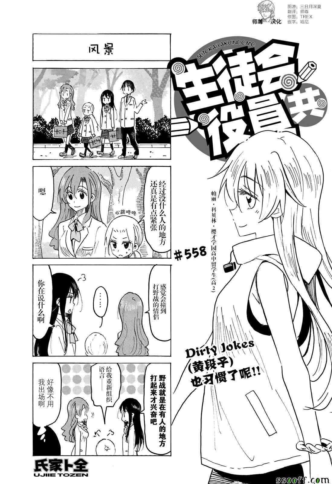 学生会的一己之见漫画,第558话1图