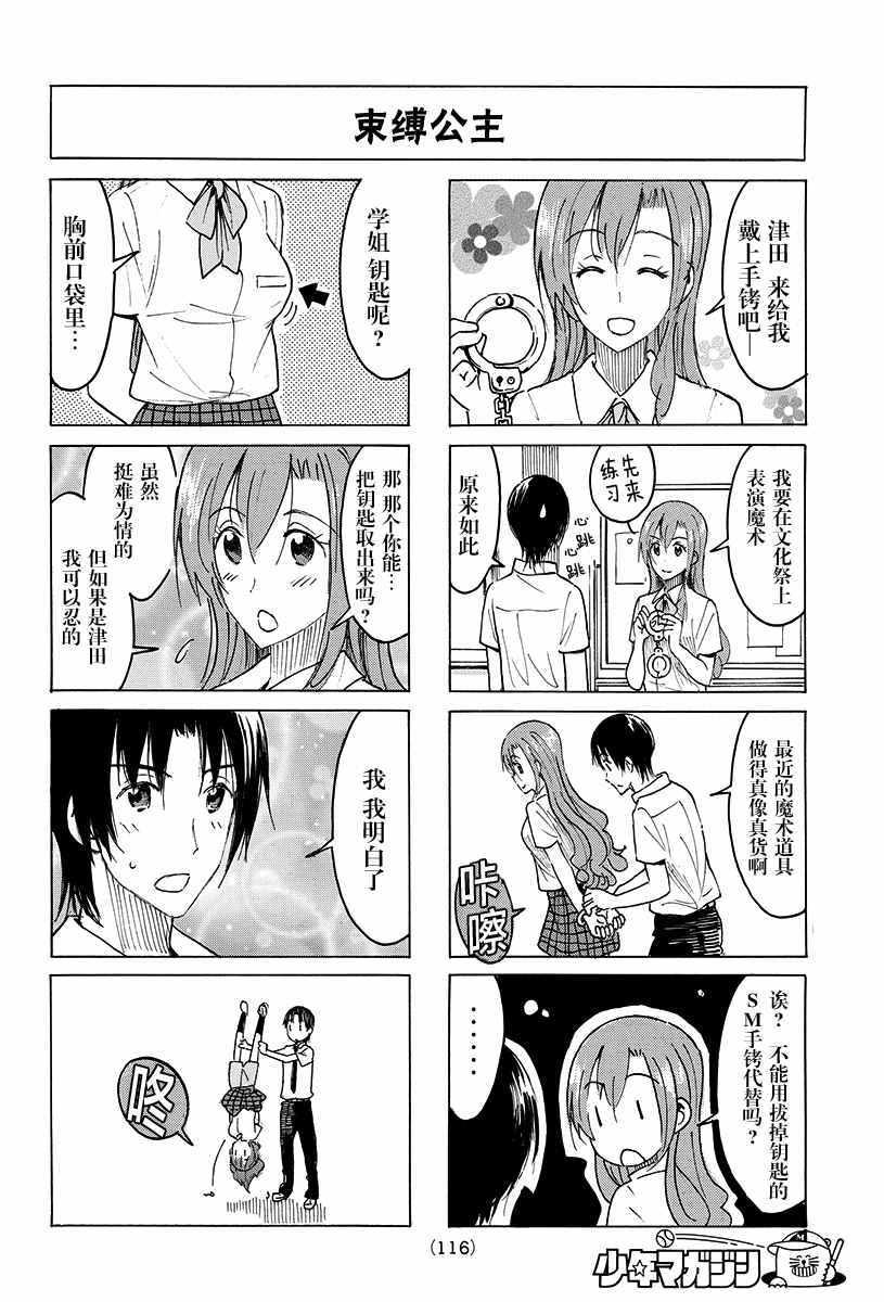妄想学生会第2季全漫画,第393话2图