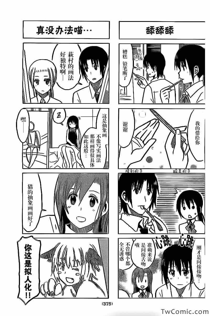 妄想学生会小说结局漫画,第240话3图